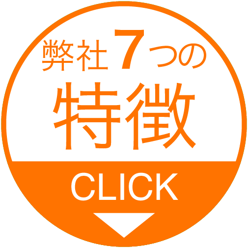 ヒシクラ税理士法人の7つの特徴